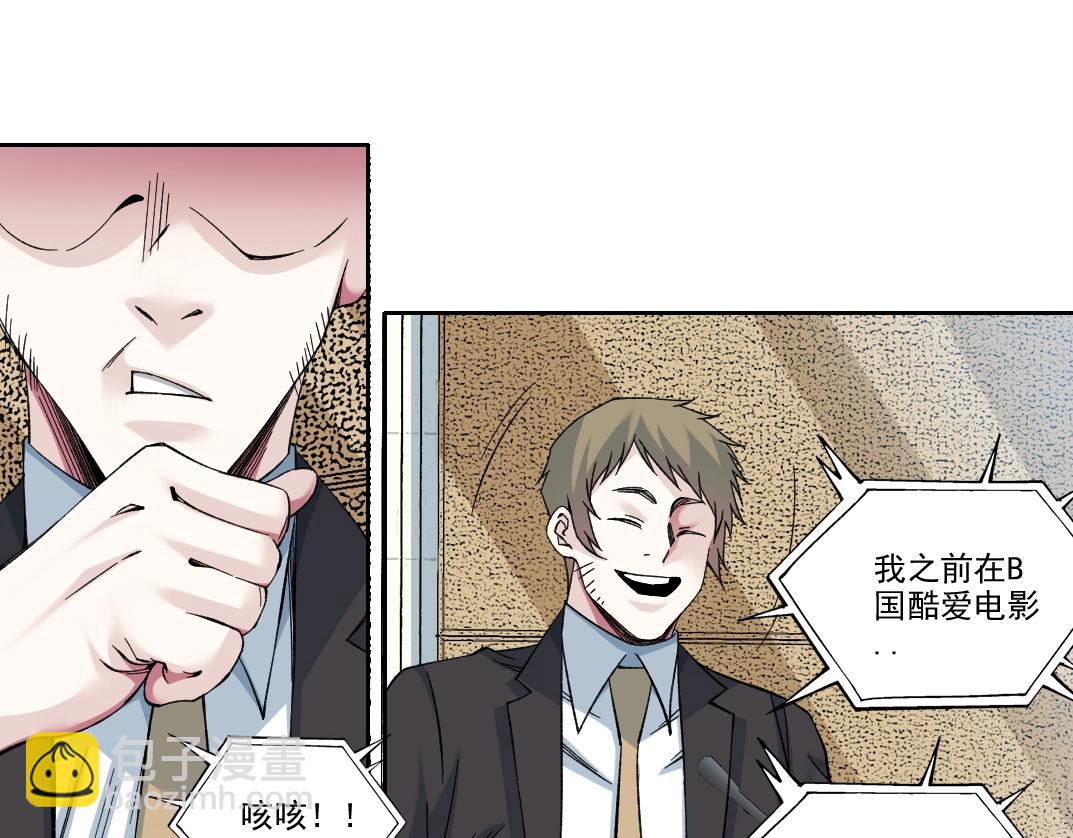 🍘我打造了长生俱乐部 第198话 劈开地球 第40页