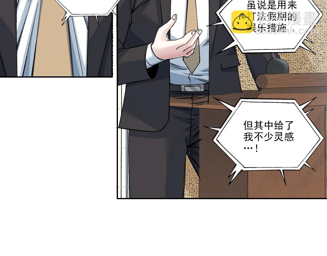 🍘我打造了长生俱乐部 第198话 劈开地球 第41页