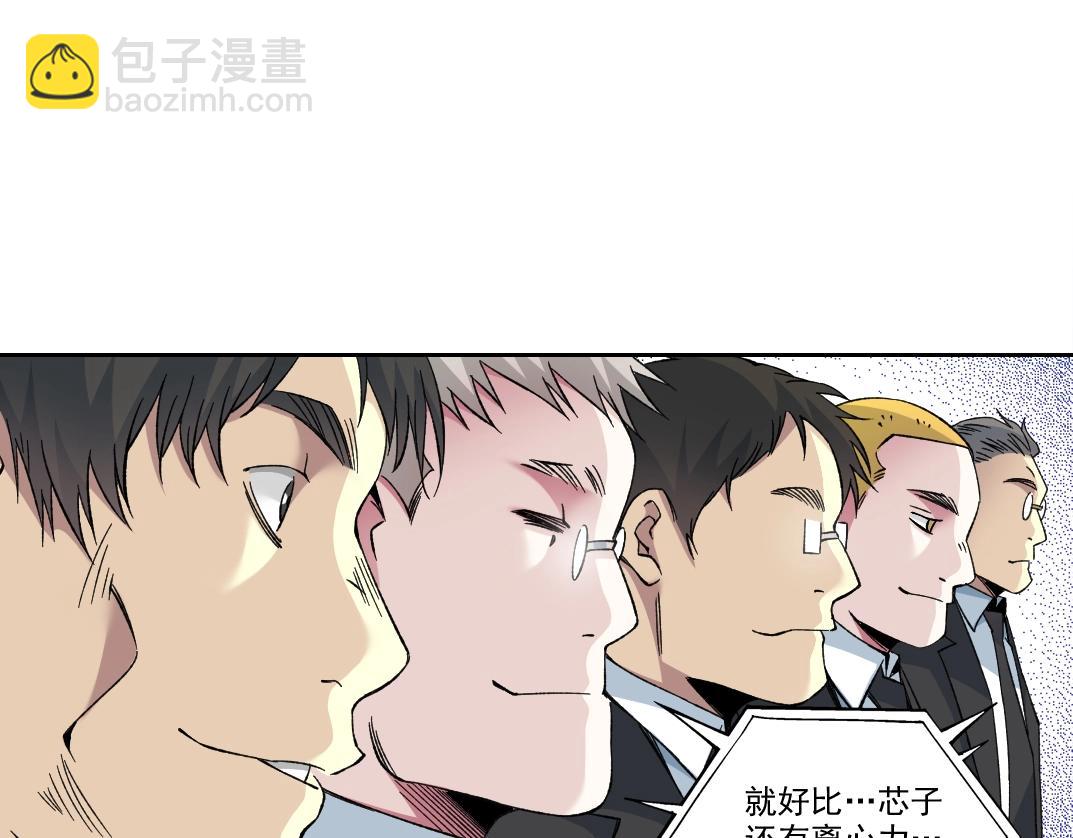 🍘我打造了长生俱乐部 第198话 劈开地球 第42页
