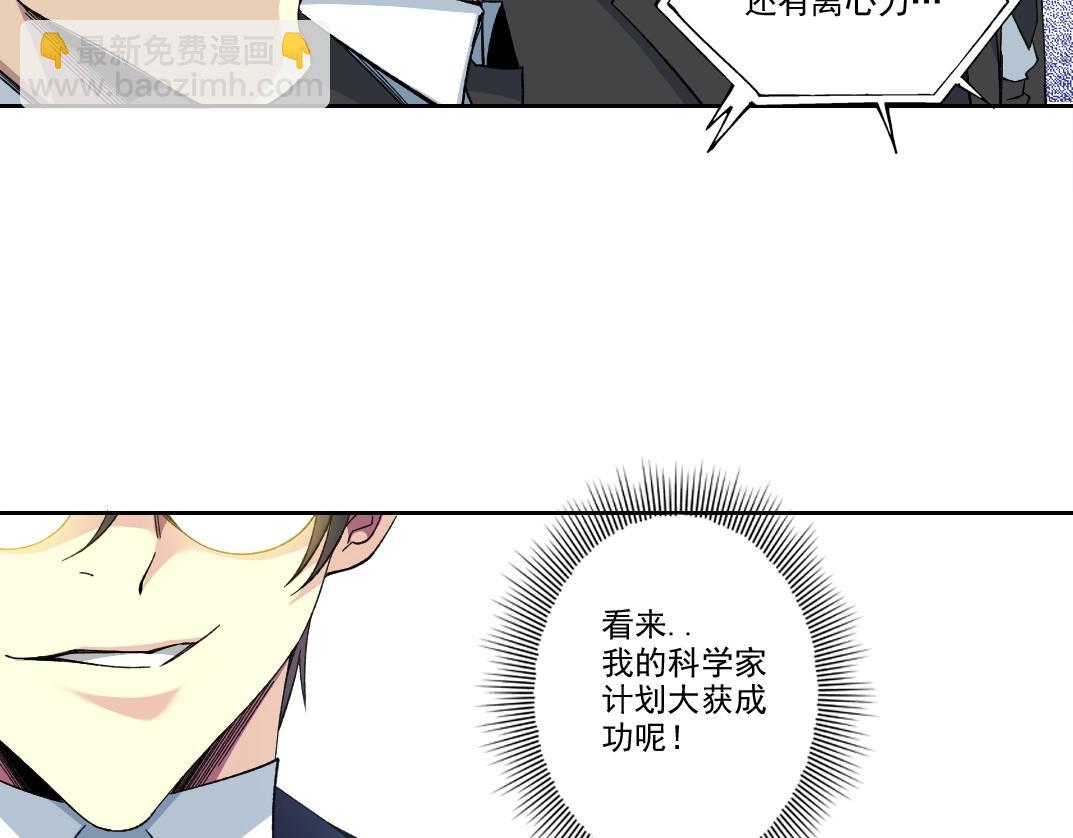 🍘我打造了长生俱乐部 第198话 劈开地球 第43页