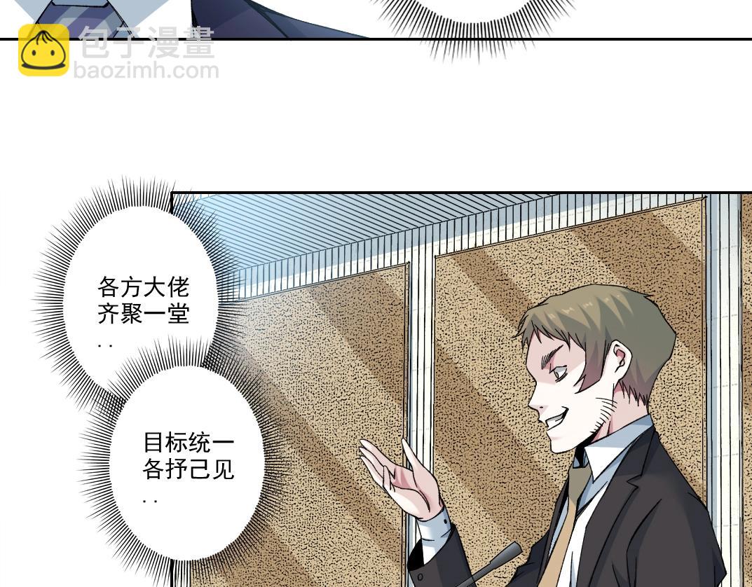 🍘我打造了长生俱乐部 第198话 劈开地球 第44页