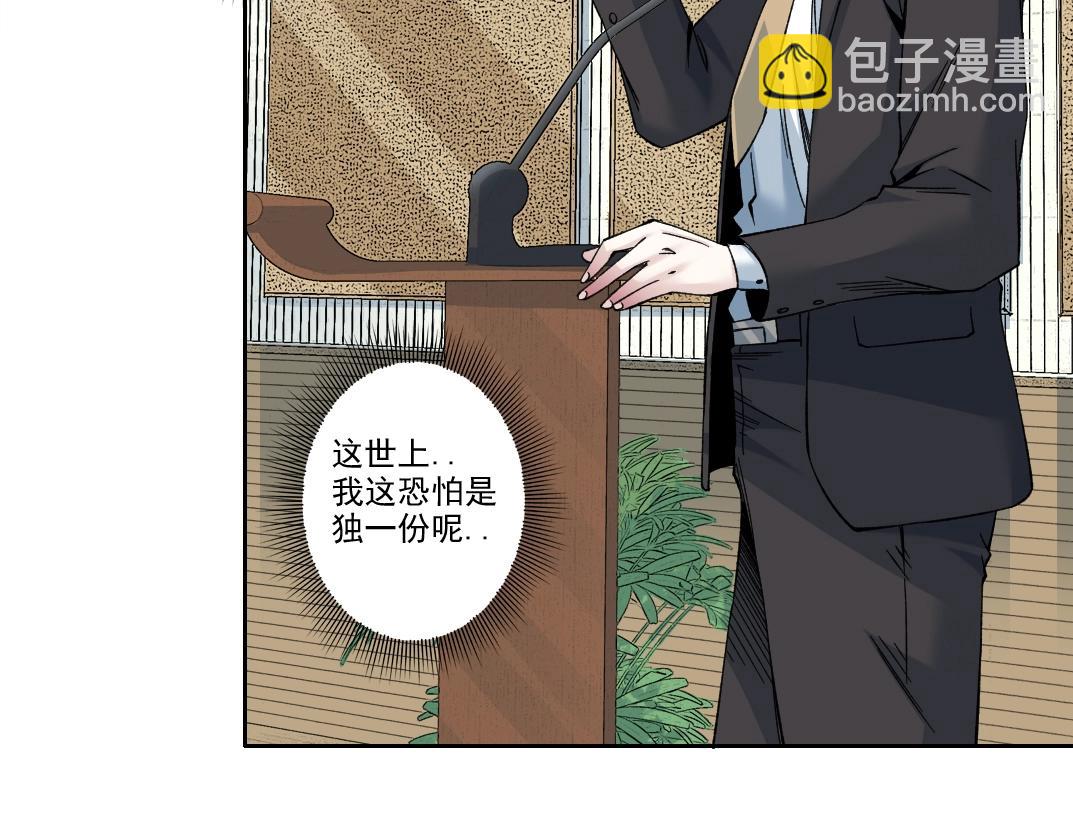 🍘我打造了长生俱乐部 第198话 劈开地球 第45页
