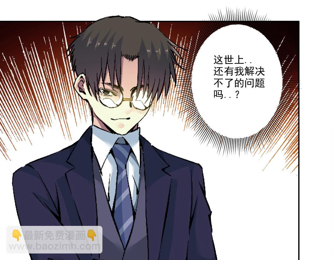 🍘我打造了长生俱乐部 第198话 劈开地球 第47页