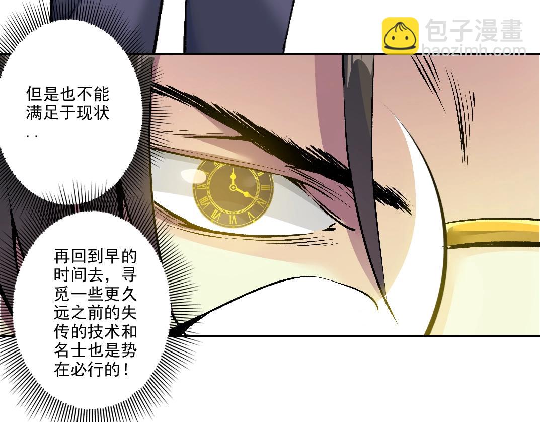 🍘我打造了长生俱乐部 第198话 劈开地球 第49页