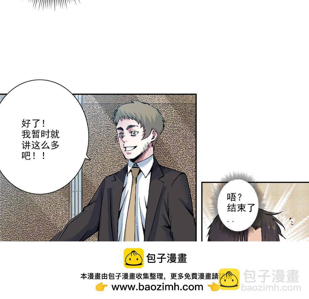 🍘我打造了长生俱乐部 第198话 劈开地球 第50页