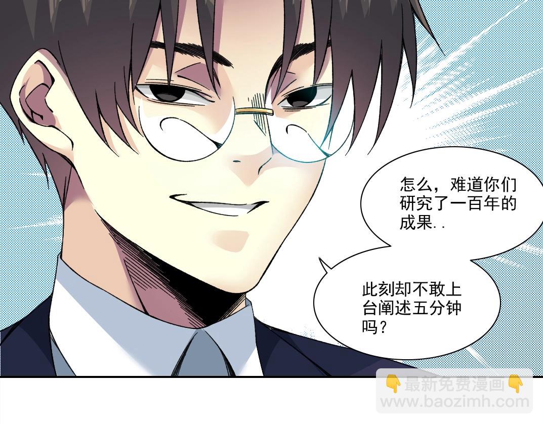🍘我打造了长生俱乐部 第198话 劈开地球 第6页