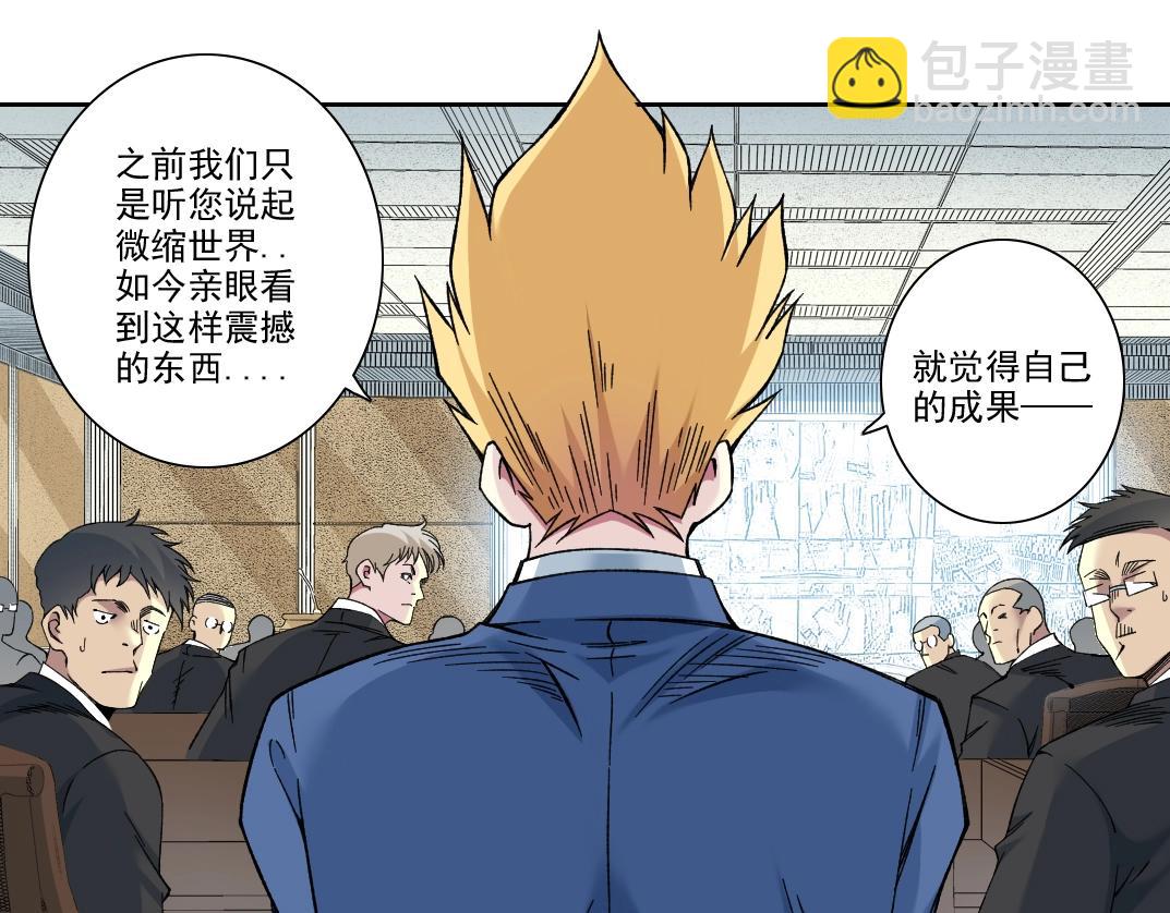 🍘我打造了长生俱乐部 第198话 劈开地球 第9页