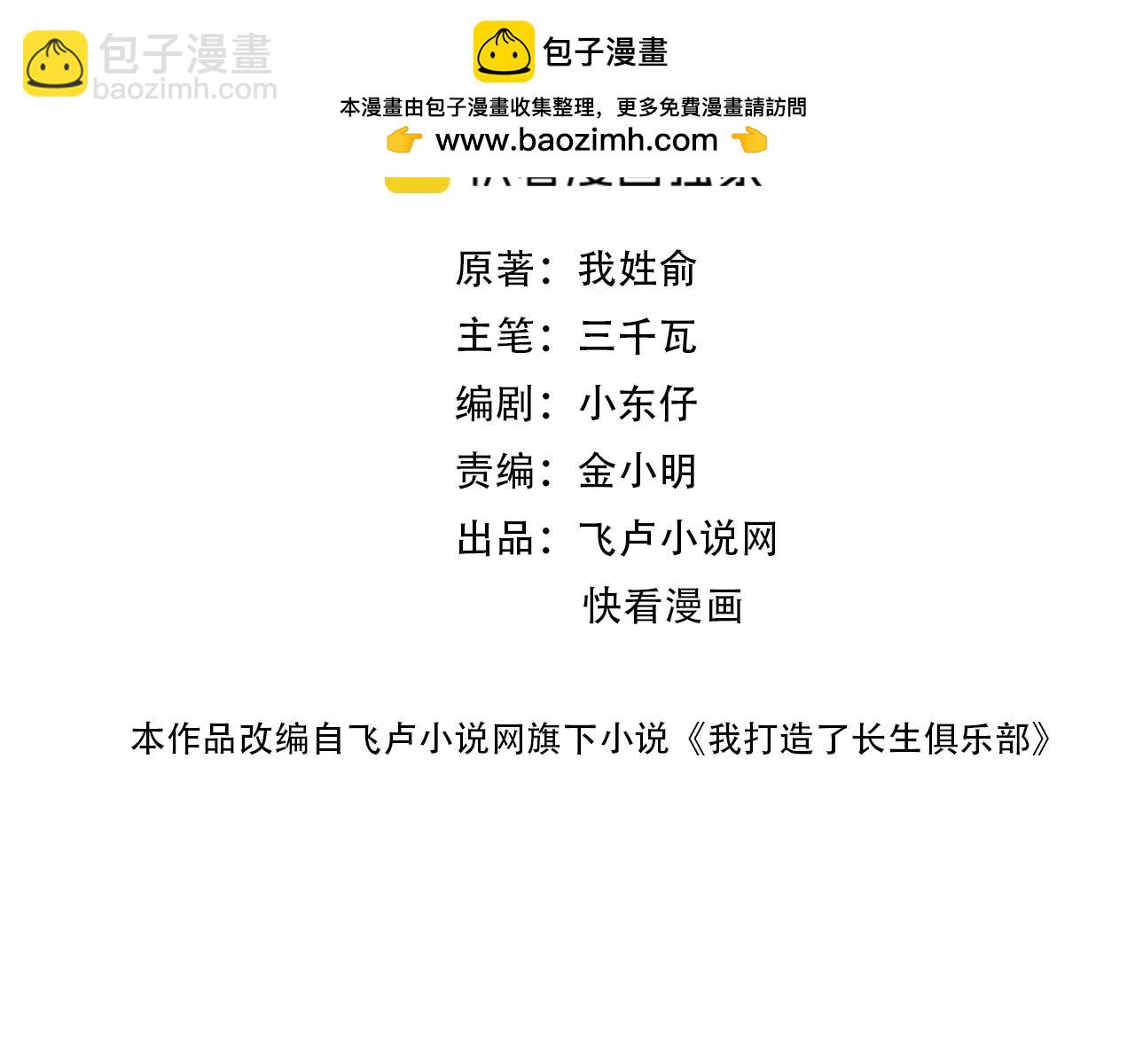 🍘我打造了长生俱乐部 第200话 祈求 第2页