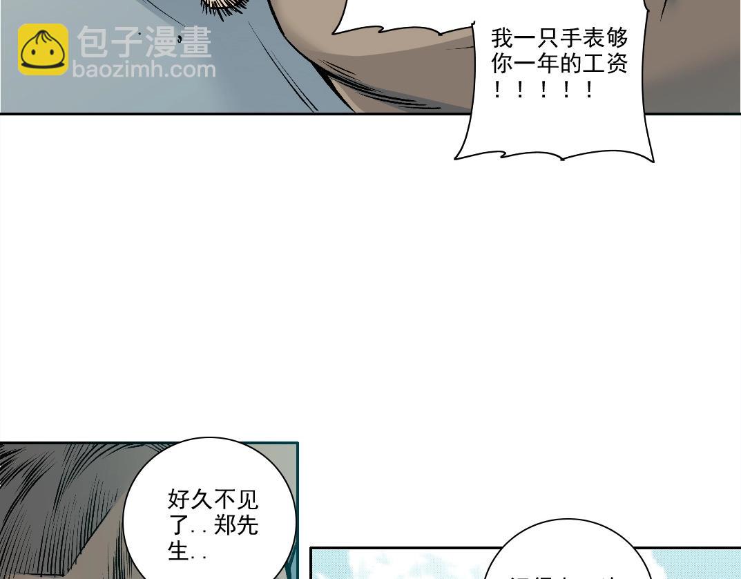 🍘我打造了长生俱乐部 第200话 祈求 第23页