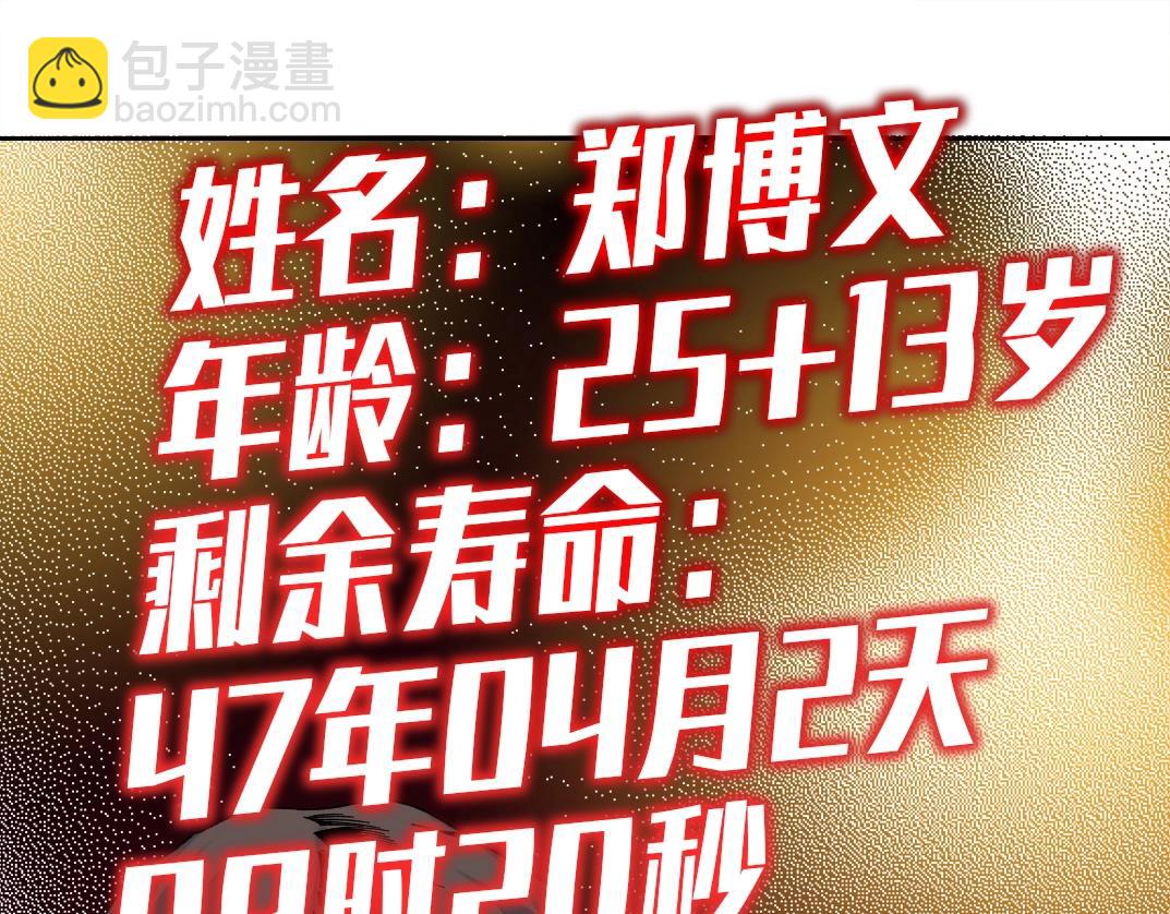🍘我打造了长生俱乐部 第200话 祈求 第36页