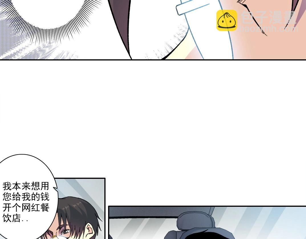 🍘我打造了长生俱乐部 第200话 祈求 第39页