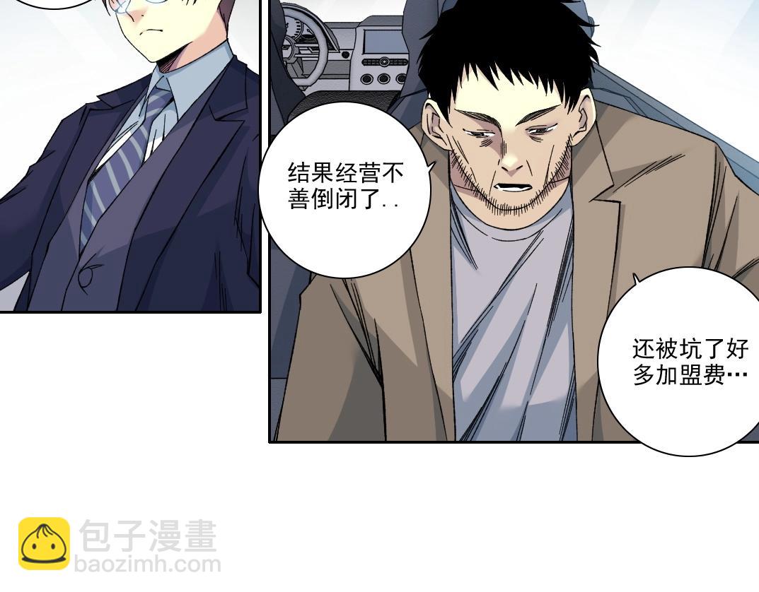 🍘我打造了长生俱乐部 第200话 祈求 第40页