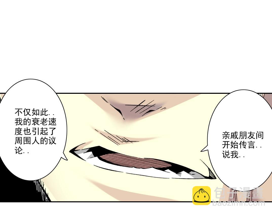🍘我打造了长生俱乐部 第200话 祈求 第41页