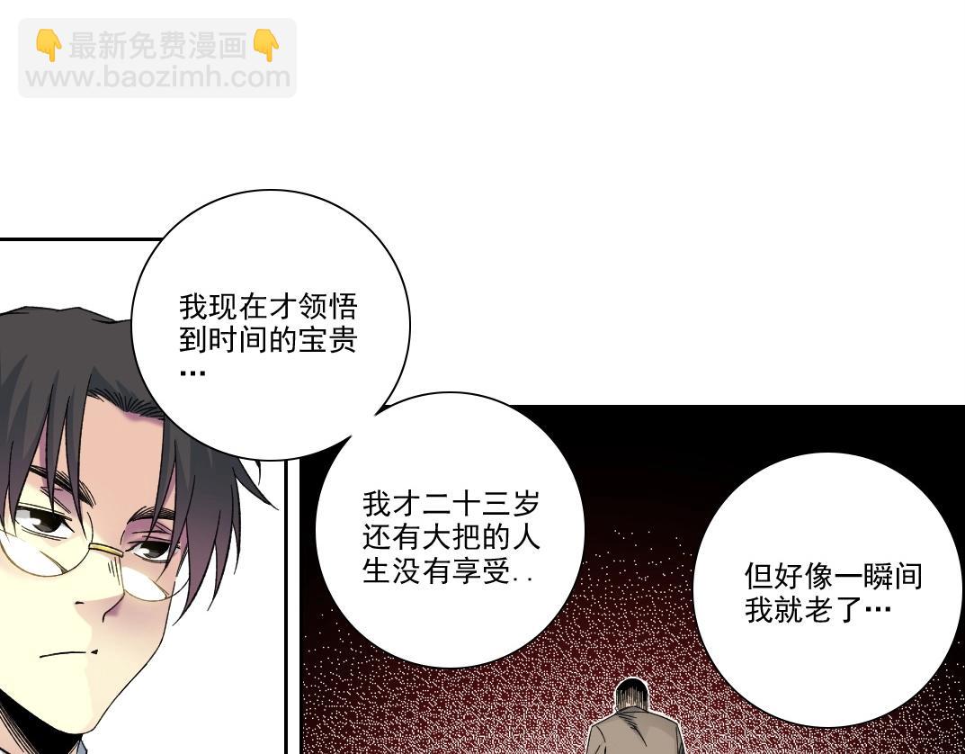 🍘我打造了长生俱乐部 第200话 祈求 第44页