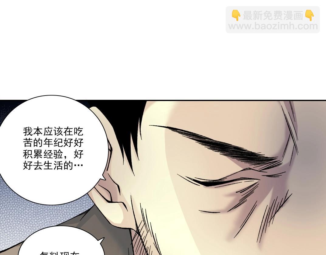 🍘我打造了长生俱乐部 第200话 祈求 第46页