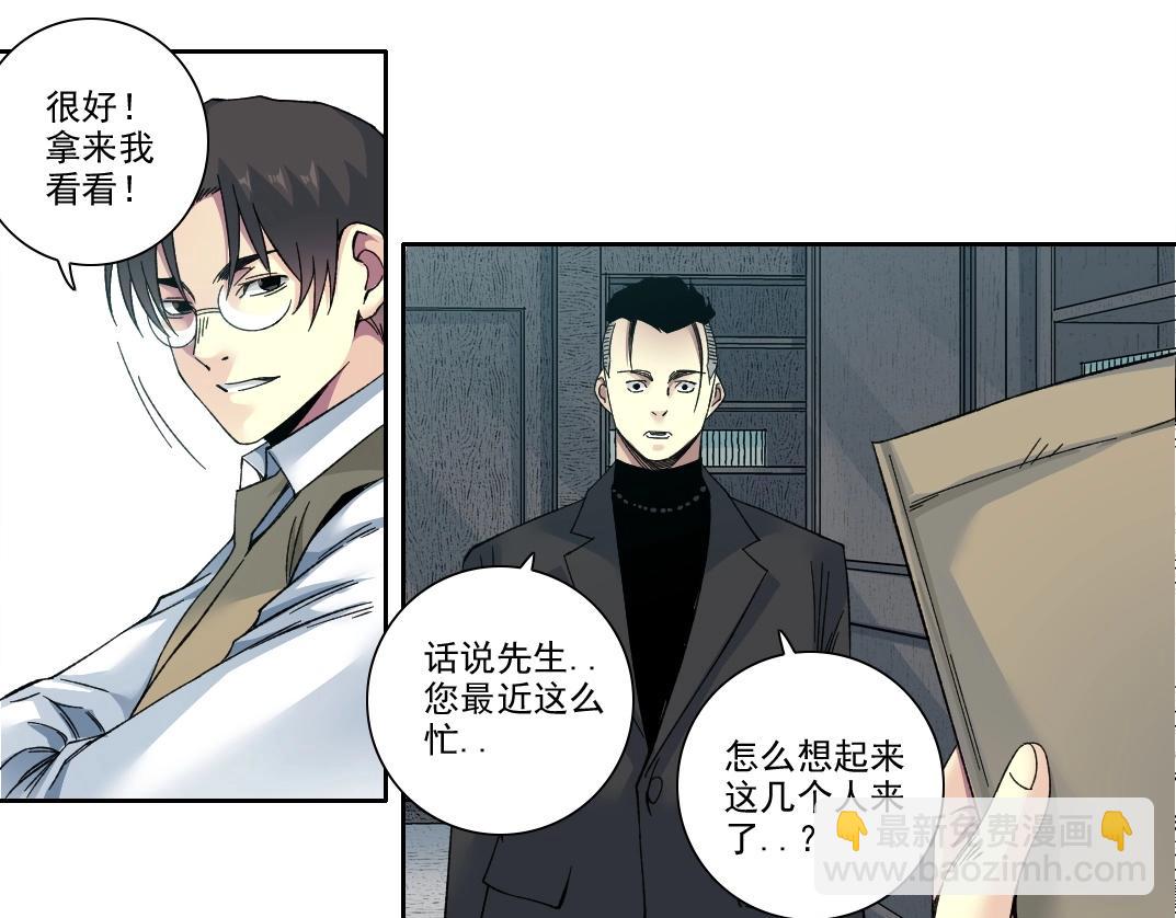 🍘我打造了长生俱乐部 第202话 可怜天下父母心*2 第18页