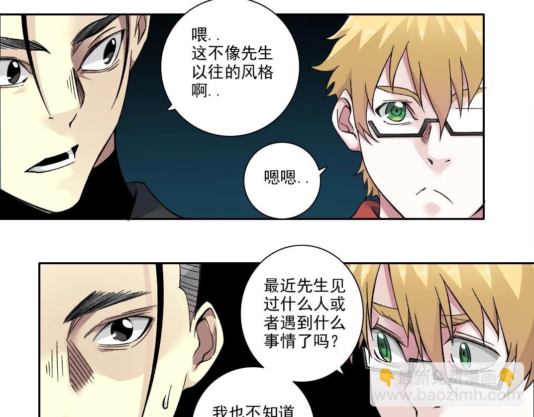 🍘我打造了长生俱乐部 第202话 可怜天下父母心*2 第21页