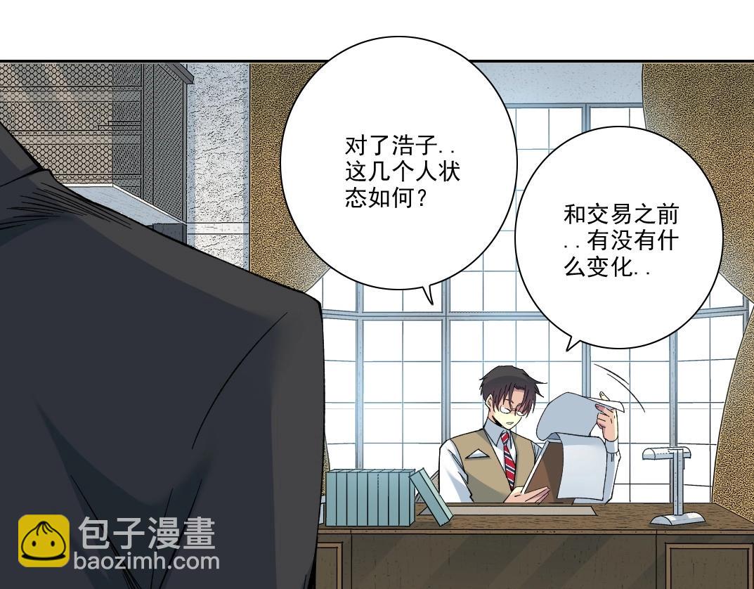 🍘我打造了长生俱乐部 第202话 可怜天下父母心*2 第23页