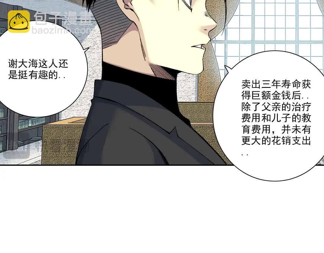 🍘我打造了长生俱乐部 第202话 可怜天下父母心*2 第25页