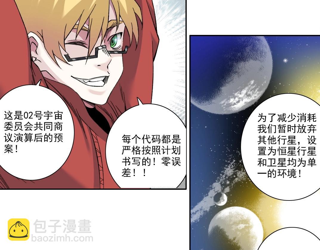 🍘我打造了长生俱乐部 第202话 可怜天下父母心*2 第8页