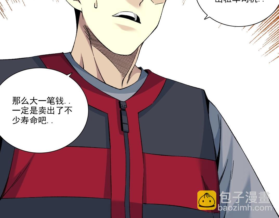 🍘我打造了长生俱乐部 第204话 好小子！ 第10页