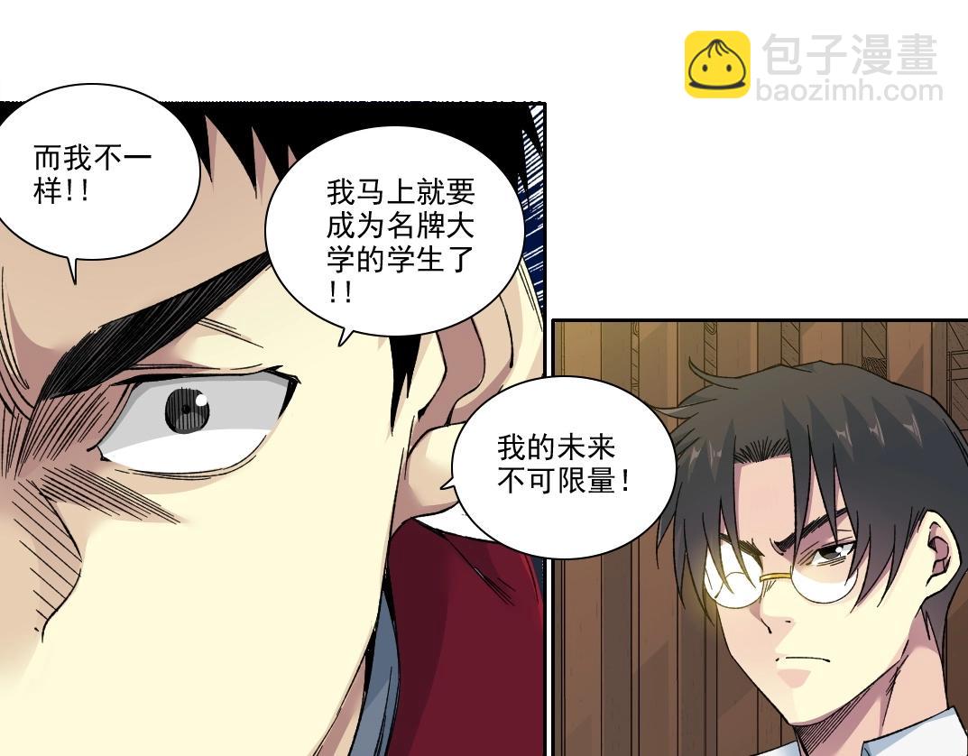 🍘我打造了长生俱乐部 第204话 好小子！ 第12页
