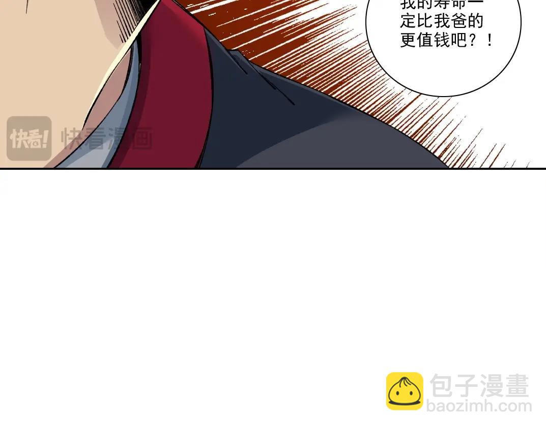 🍘我打造了长生俱乐部 第204话 好小子！ 第15页