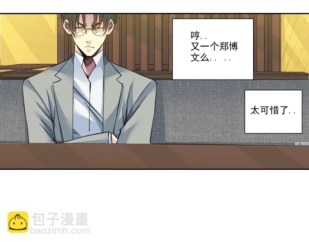 🍘我打造了长生俱乐部 第204话 好小子！ 第16页