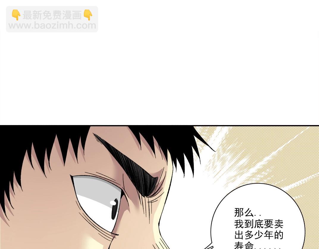 🍘我打造了长生俱乐部 第204话 好小子！ 第17页
