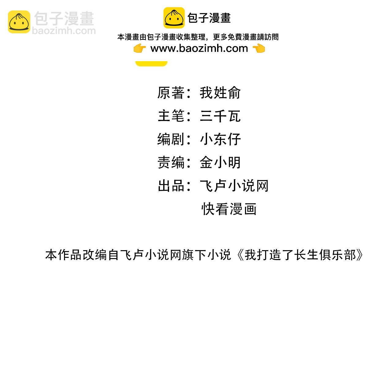🍘我打造了长生俱乐部 第204话 好小子！ 第2页