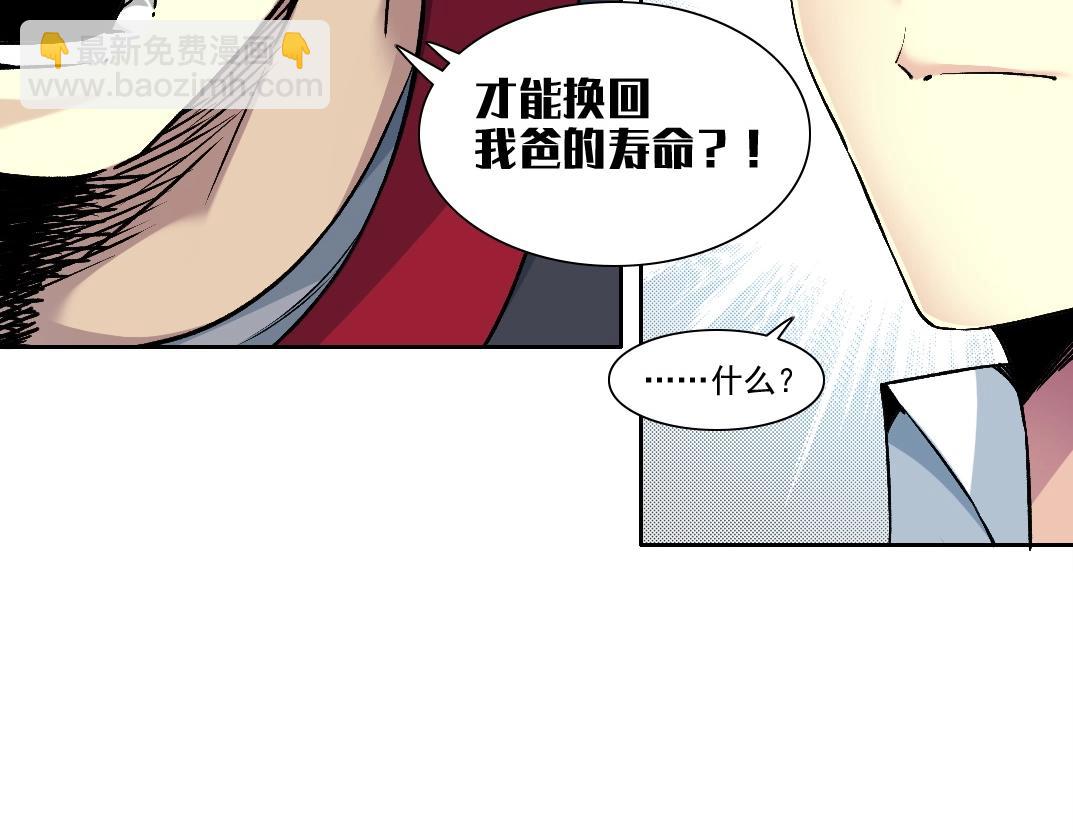 🍘我打造了长生俱乐部 第204话 好小子！ 第20页