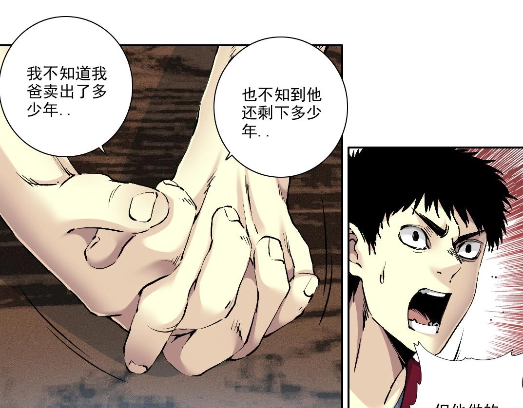 🍘我打造了长生俱乐部 第204话 好小子！ 第21页