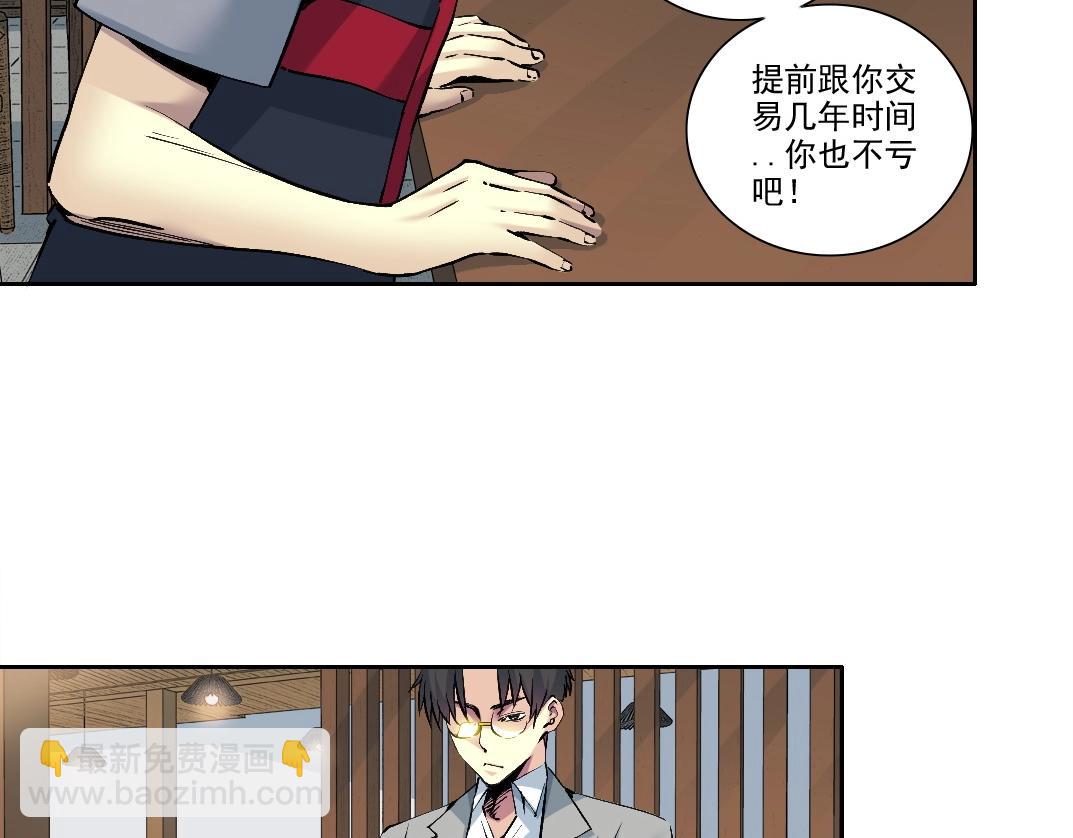 🍘我打造了长生俱乐部 第204话 好小子！ 第31页
