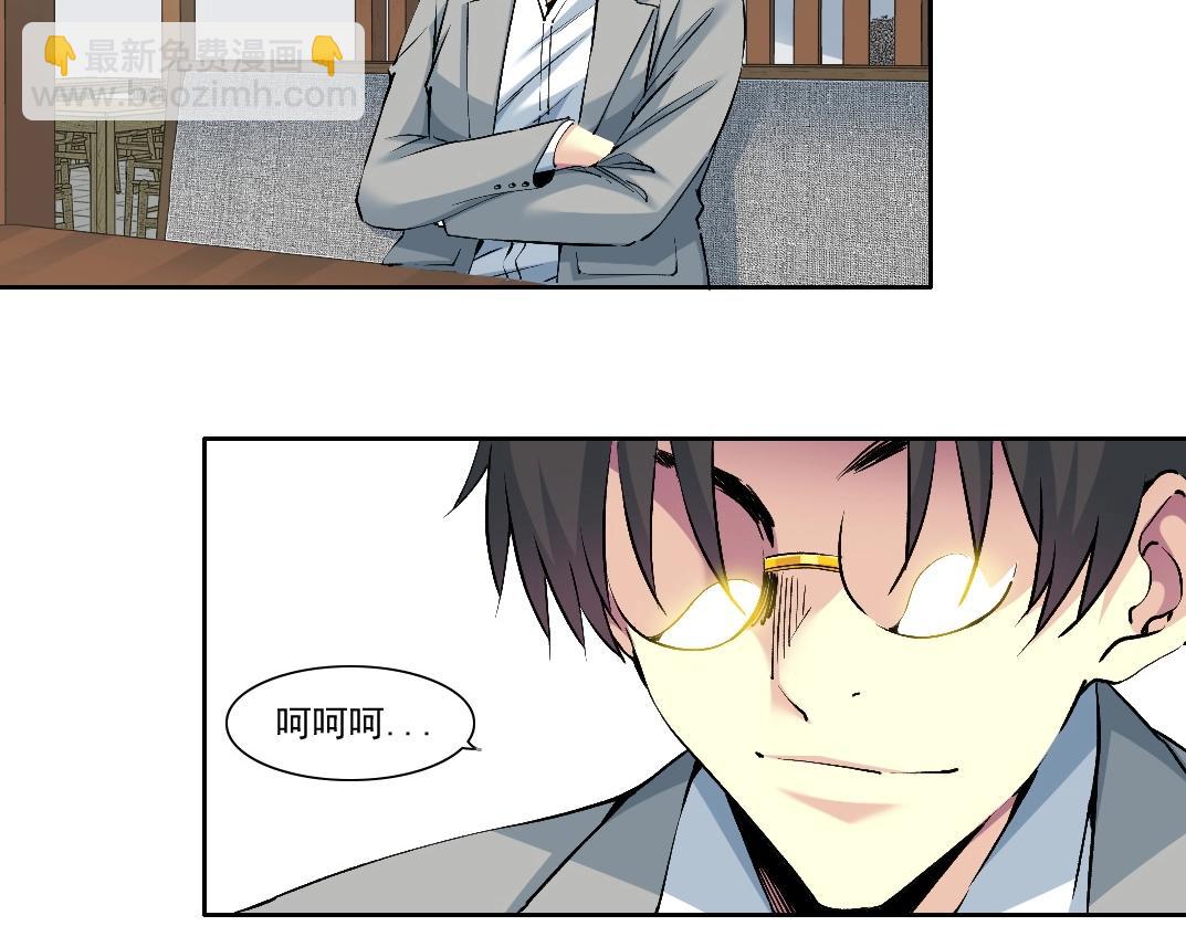 🍘我打造了长生俱乐部 第204话 好小子！ 第32页