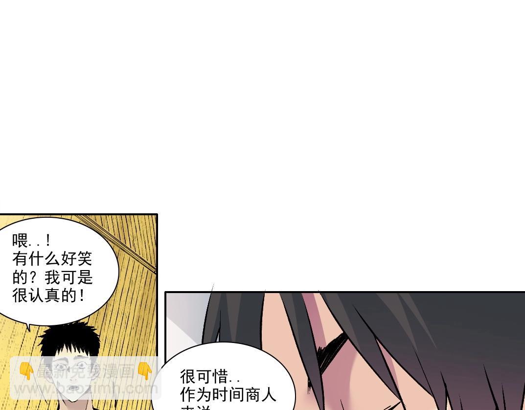 🍘我打造了长生俱乐部 第204话 好小子！ 第33页