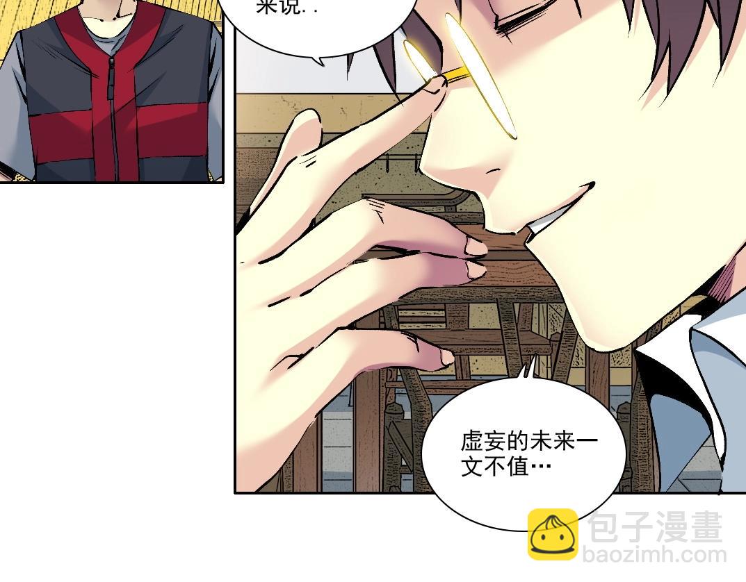 🍘我打造了长生俱乐部 第204话 好小子！ 第34页