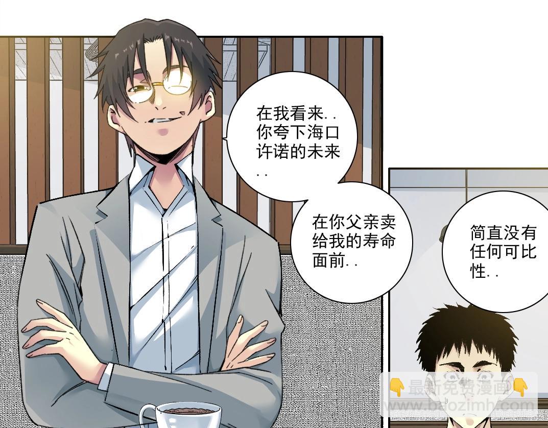 🍘我打造了长生俱乐部 第204话 好小子！ 第36页