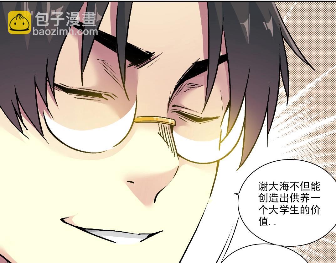 🍘我打造了长生俱乐部 第204话 好小子！ 第38页