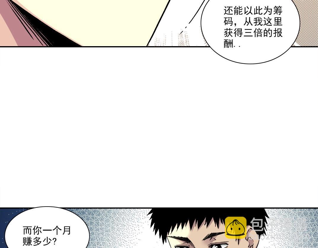 🍘我打造了长生俱乐部 第204话 好小子！ 第39页