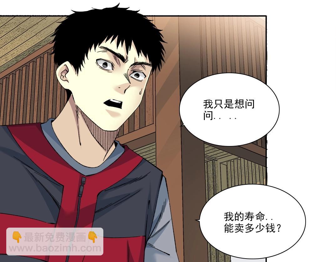 🍘我打造了长生俱乐部 第204话 好小子！ 第4页