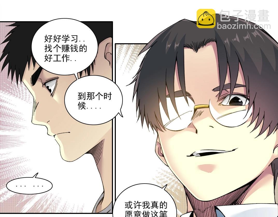 🍘我打造了长生俱乐部 第204话 好小子！ 第46页