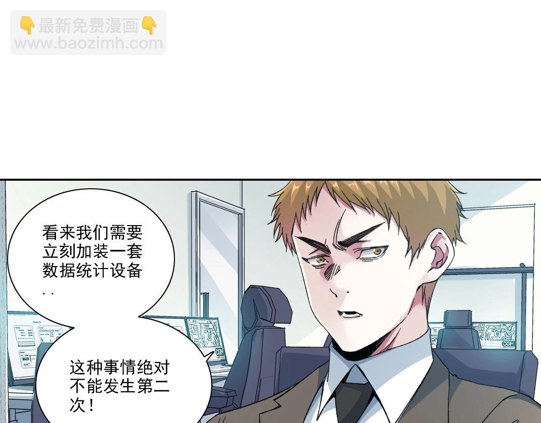🍘我打造了长生俱乐部 第206话 造物主的决定 第10页