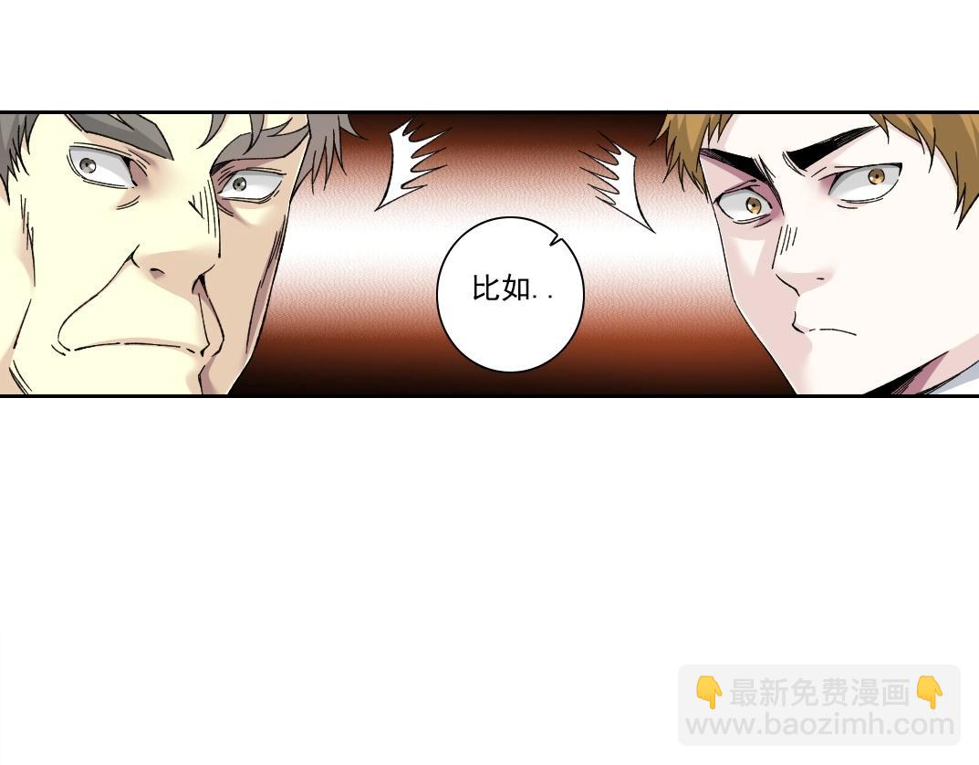 🍘我打造了长生俱乐部 第206话 造物主的决定 第15页