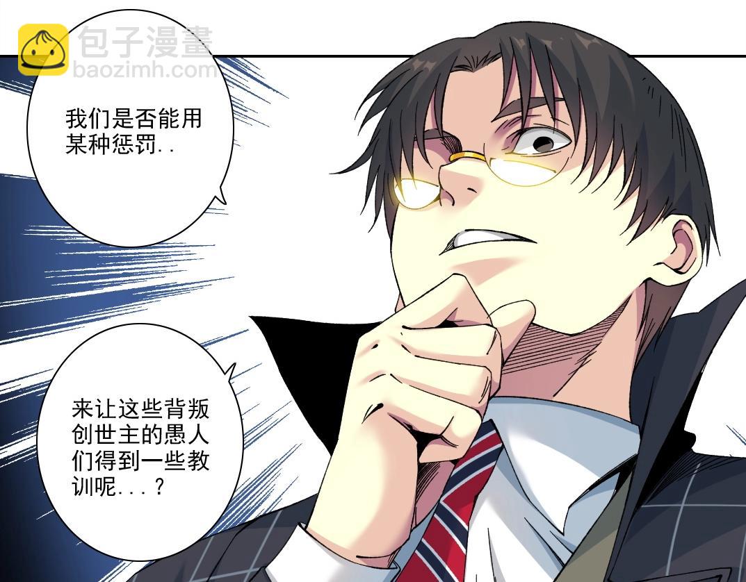 🍘我打造了长生俱乐部 第206话 造物主的决定 第16页