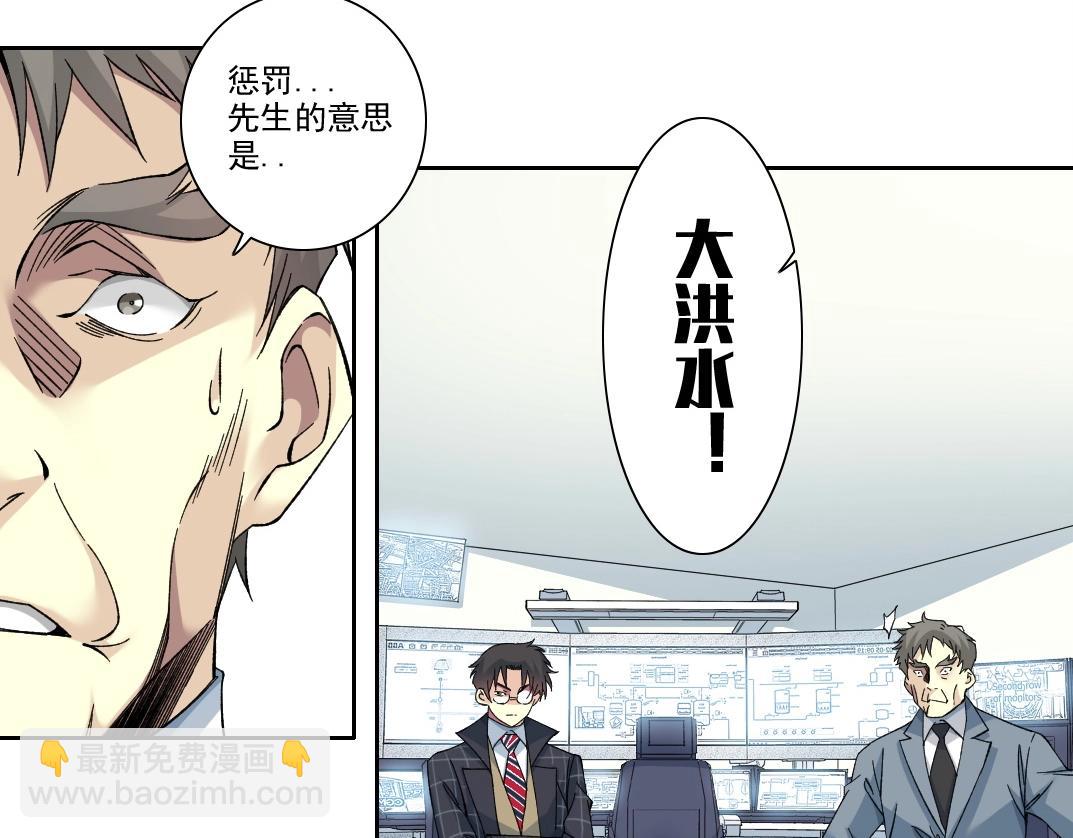 🍘我打造了长生俱乐部 第206话 造物主的决定 第18页