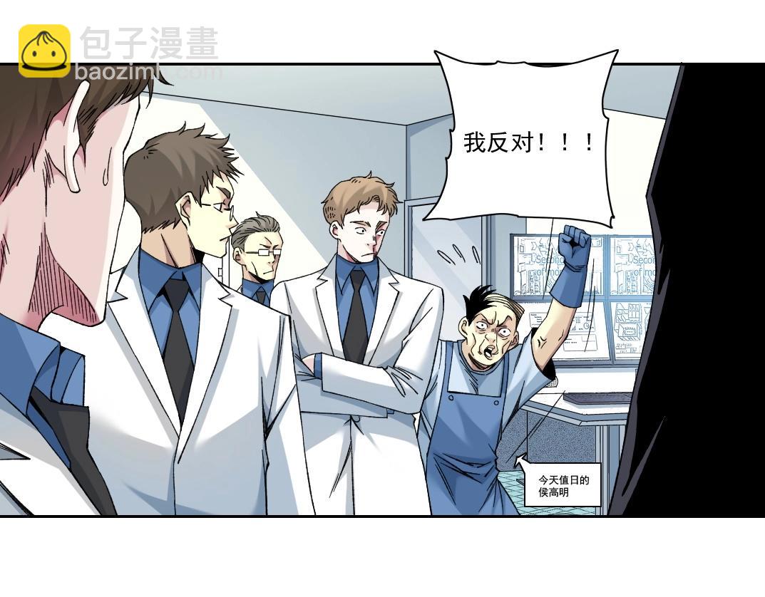 🍘我打造了长生俱乐部 第206话 造物主的决定 第22页