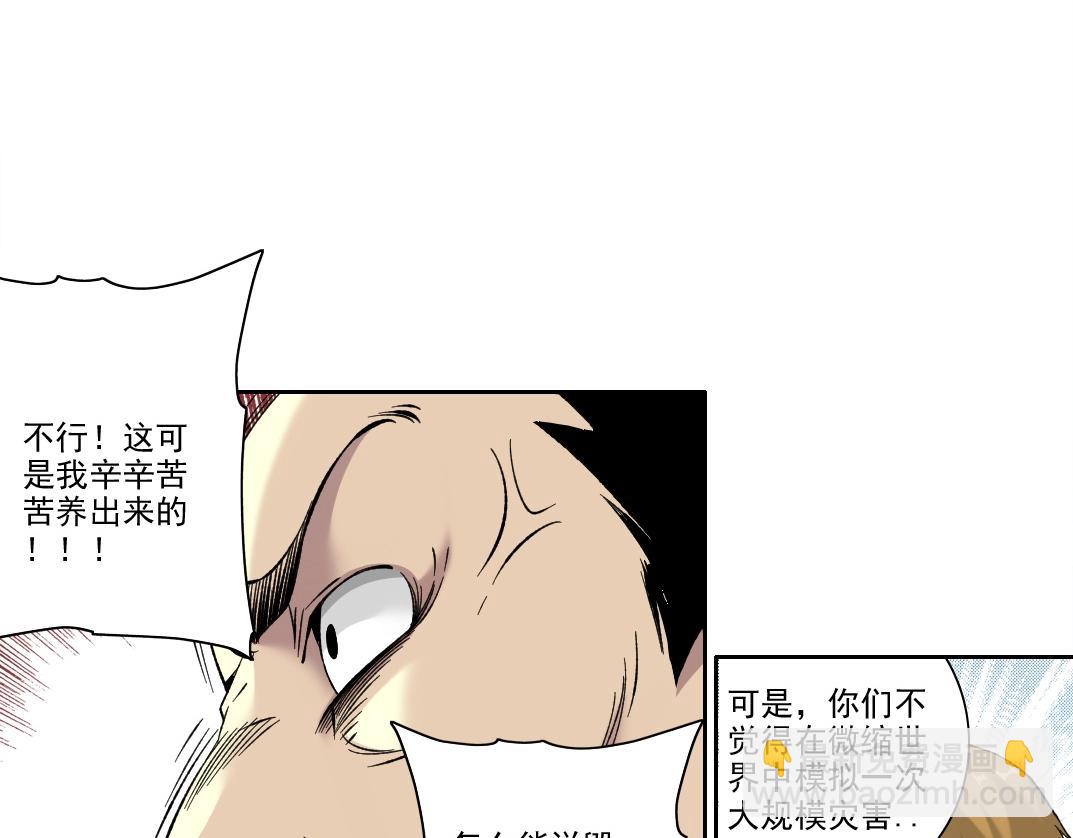 🍘我打造了长生俱乐部 第206话 造物主的决定 第23页