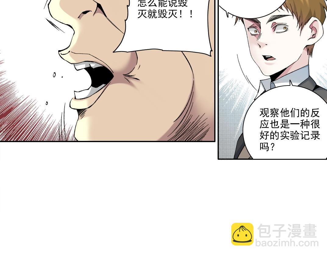 🍘我打造了长生俱乐部 第206话 造物主的决定 第24页