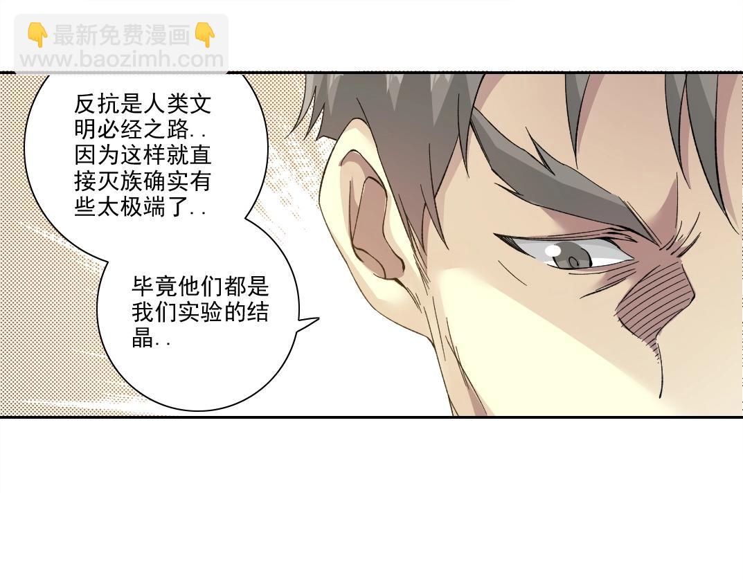 🍘我打造了长生俱乐部 第206话 造物主的决定 第28页
