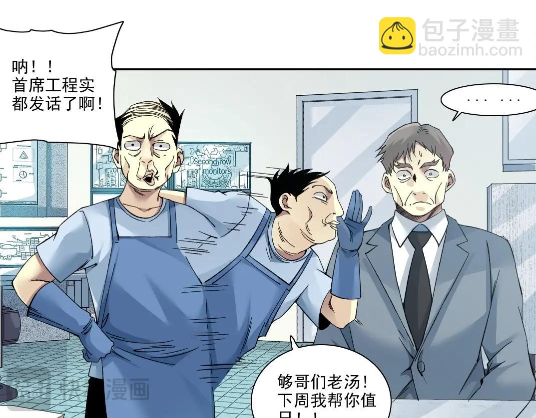 🍘我打造了长生俱乐部 第206话 造物主的决定 第29页